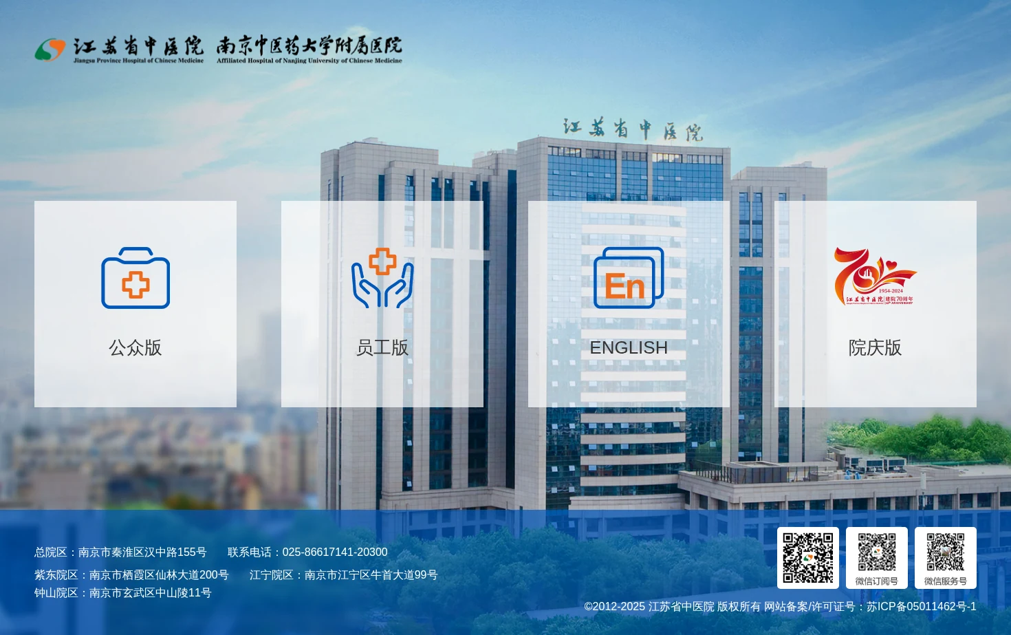 江苏省中医院 页面快照